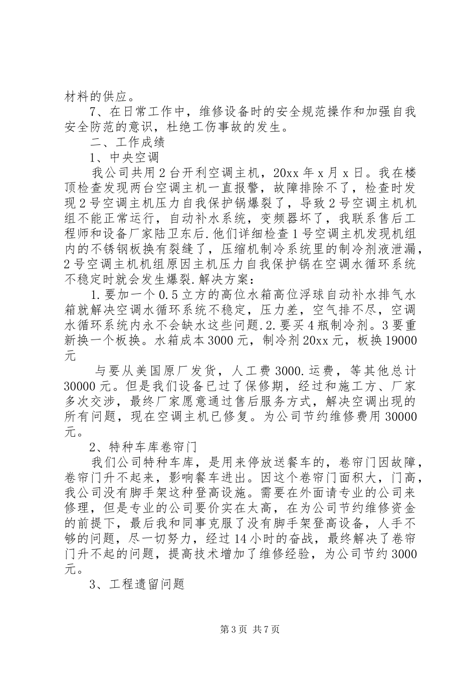 设备部年终工作总结报告_第3页