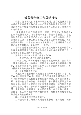 设备部年终工作总结报告