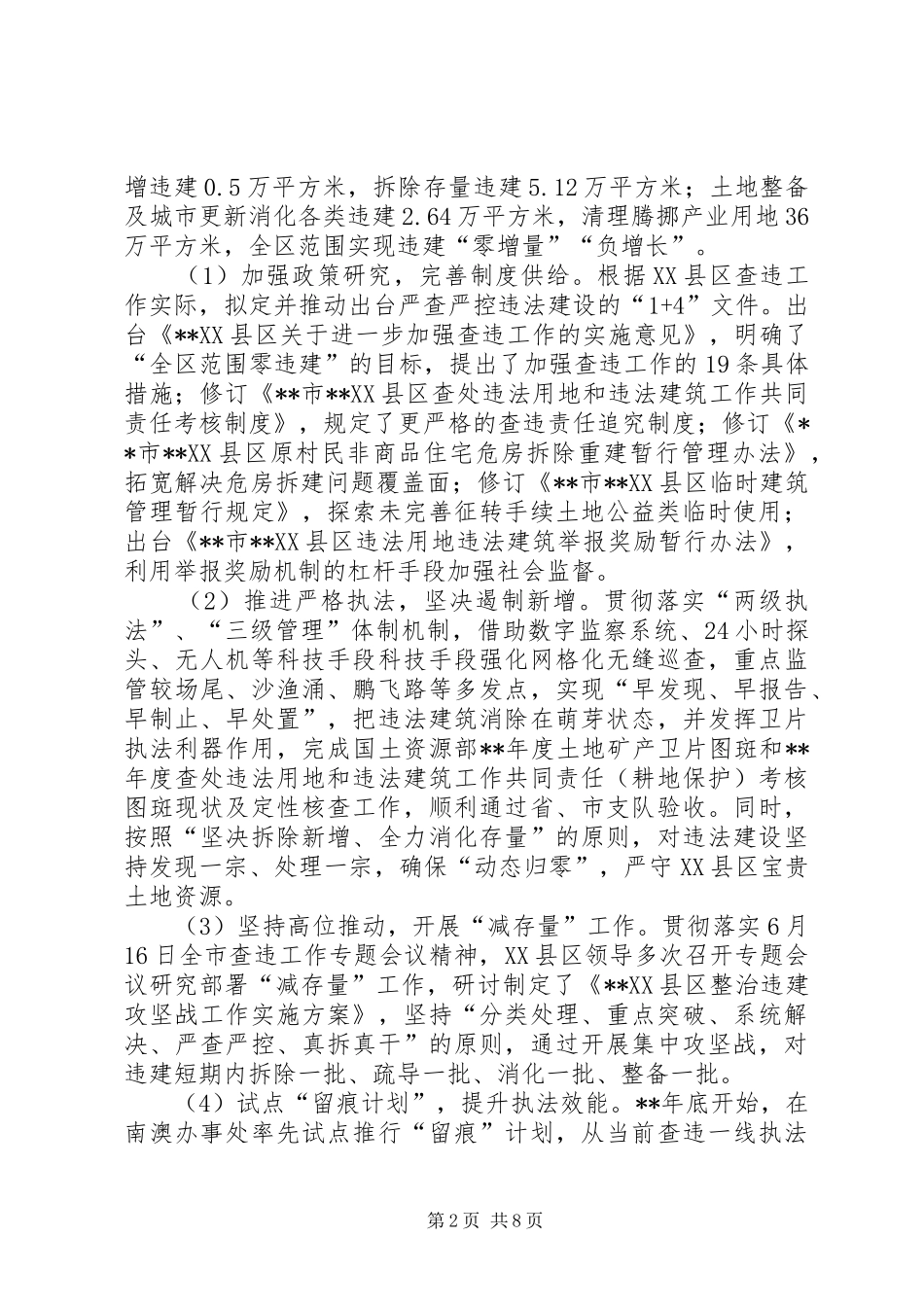 生态资源环境综合执法局工作总结_第2页