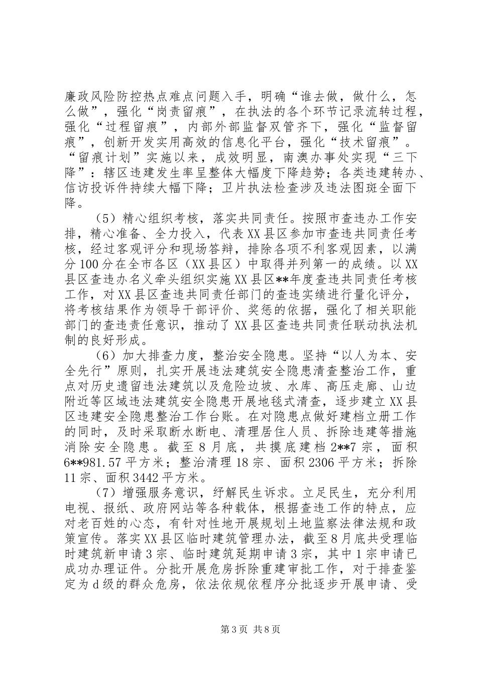 生态资源环境综合执法局工作总结_第3页