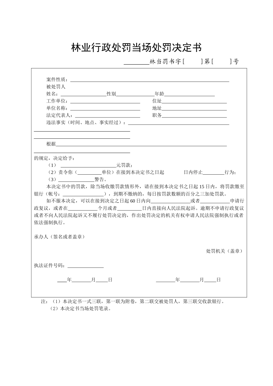 行政处罚文书格式_第2页