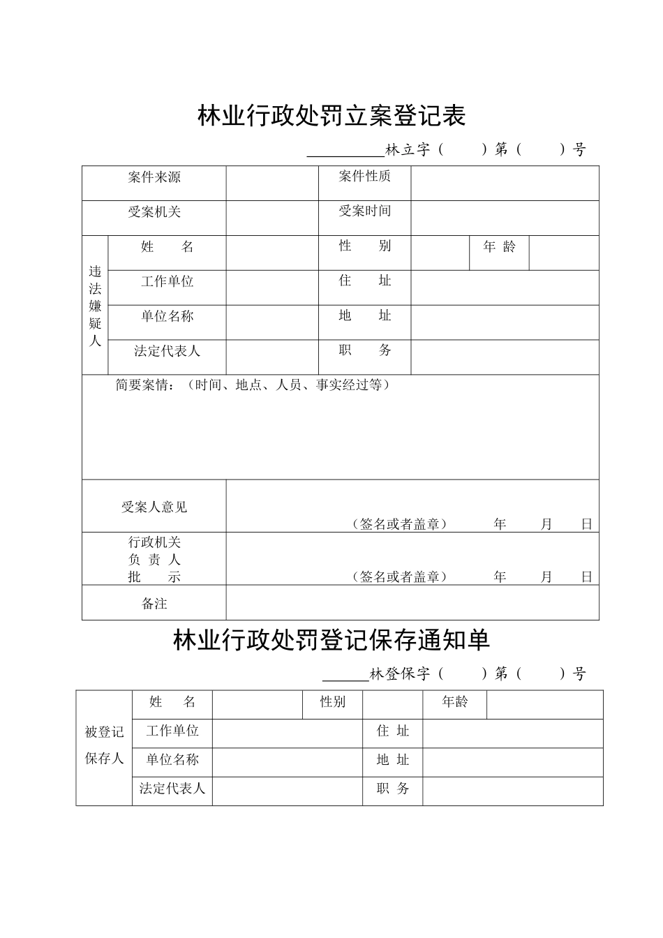 行政处罚文书格式_第3页