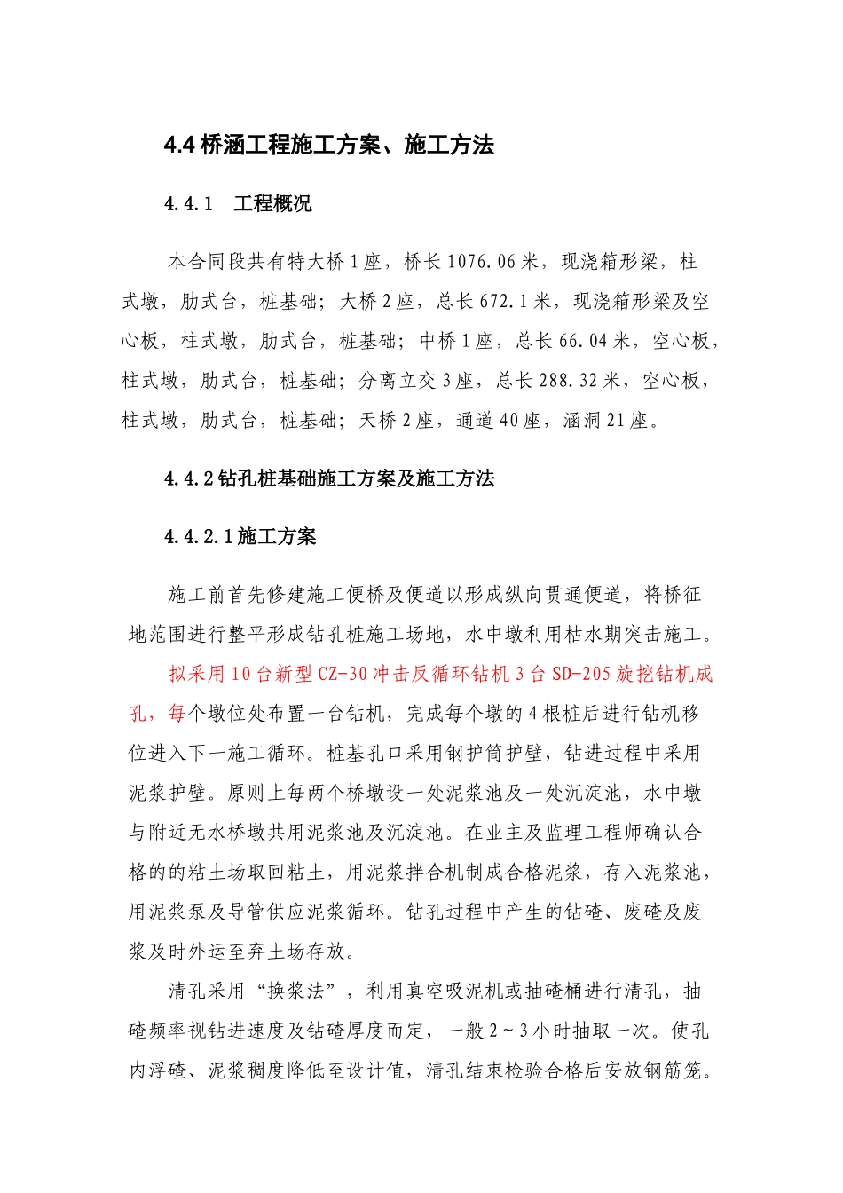 桥涵工程施工工艺及施工方法_第1页