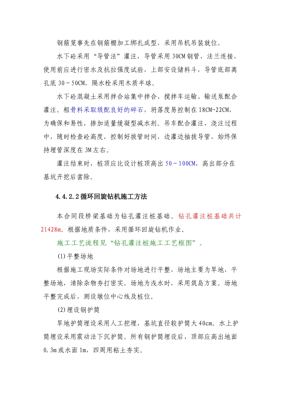 桥涵工程施工工艺及施工方法_第2页