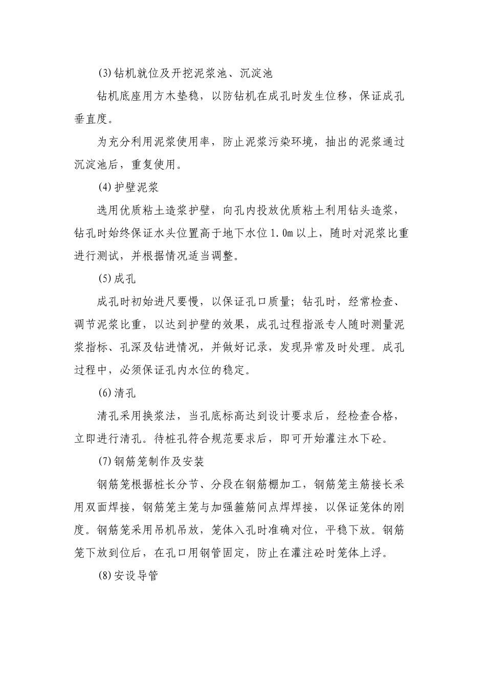 桥涵工程施工工艺及施工方法_第3页