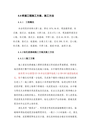 桥涵工程施工工艺及施工方法