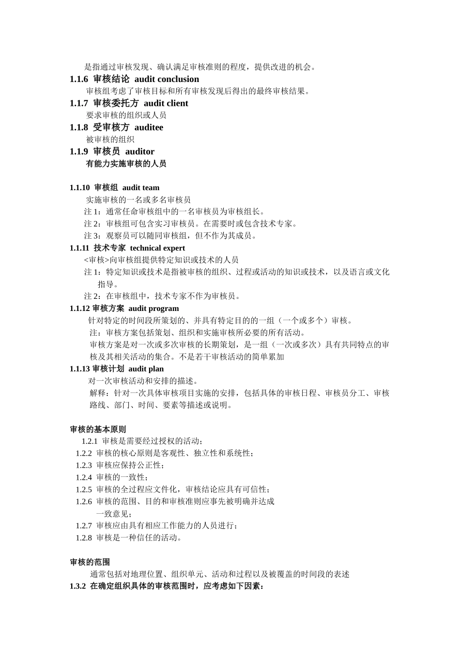 食品安全管理体系审核相关知识_第2页