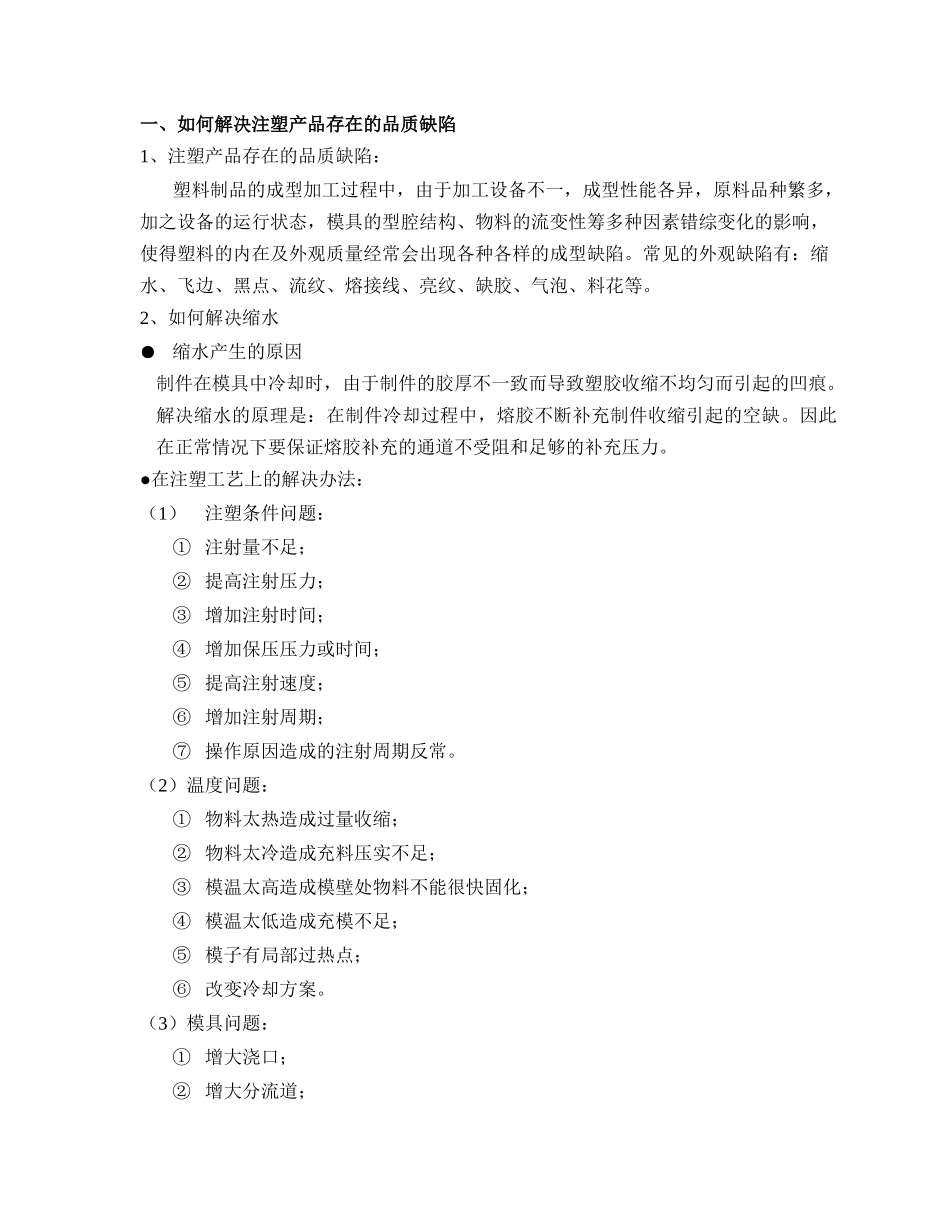 技术培训材料——注塑成型_第2页