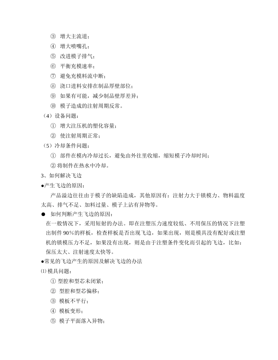 技术培训材料——注塑成型_第3页