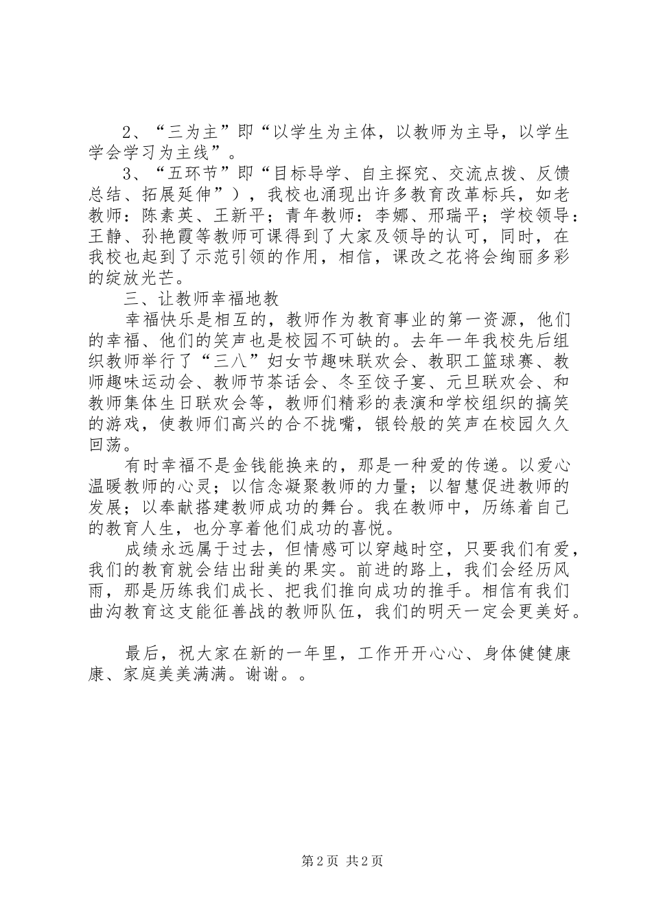 教育发展脱贫一批工作会发言_第2页