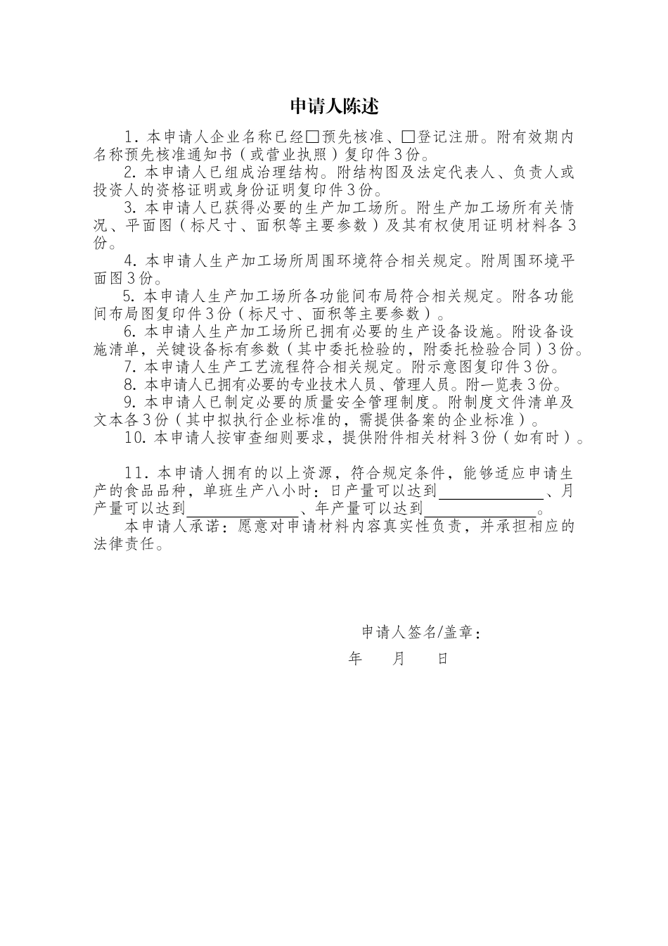 XXXX新生产许可申请书_第3页