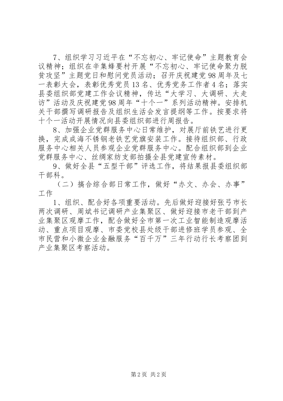 综合部上半年工作总结及下半年工作打算_第2页