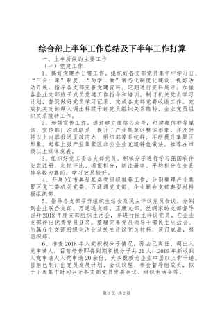 综合部上半年工作总结及下半年工作打算