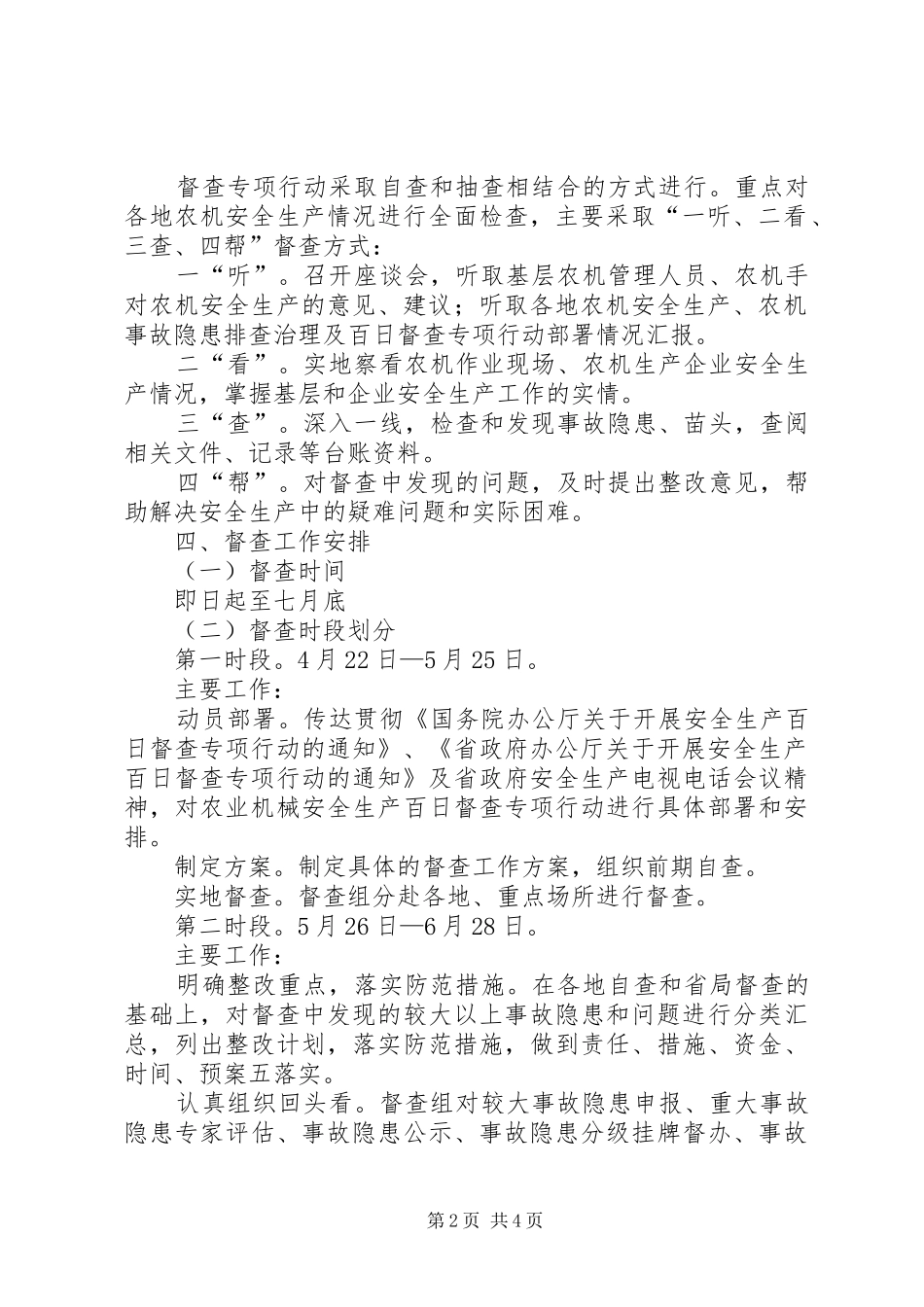 农业机械安全生产行动方案_第2页
