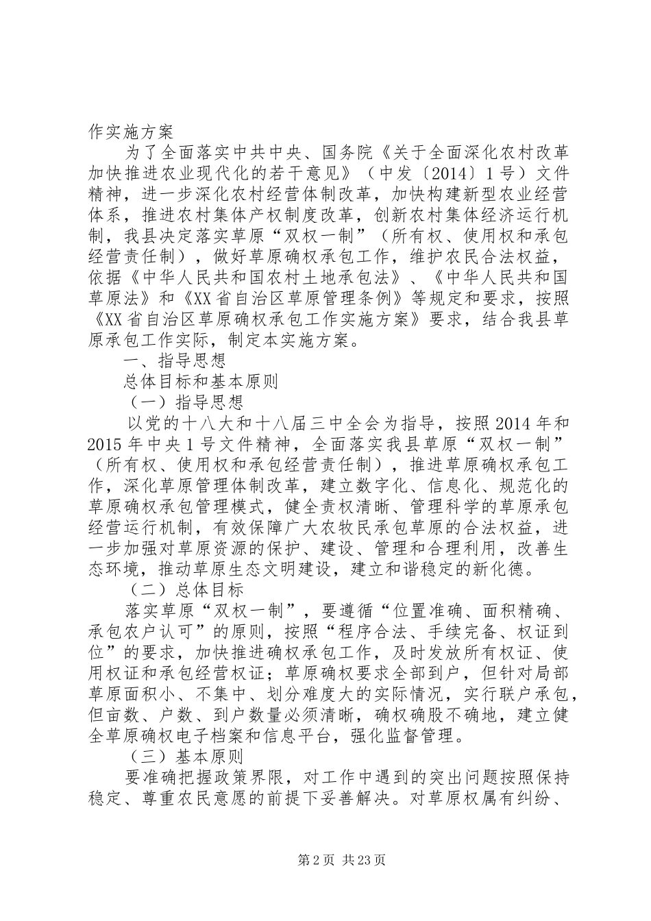 落实草原“双权一制”工作实施方案_第2页