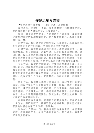守纪之星发言