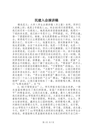 民建入会演讲稿