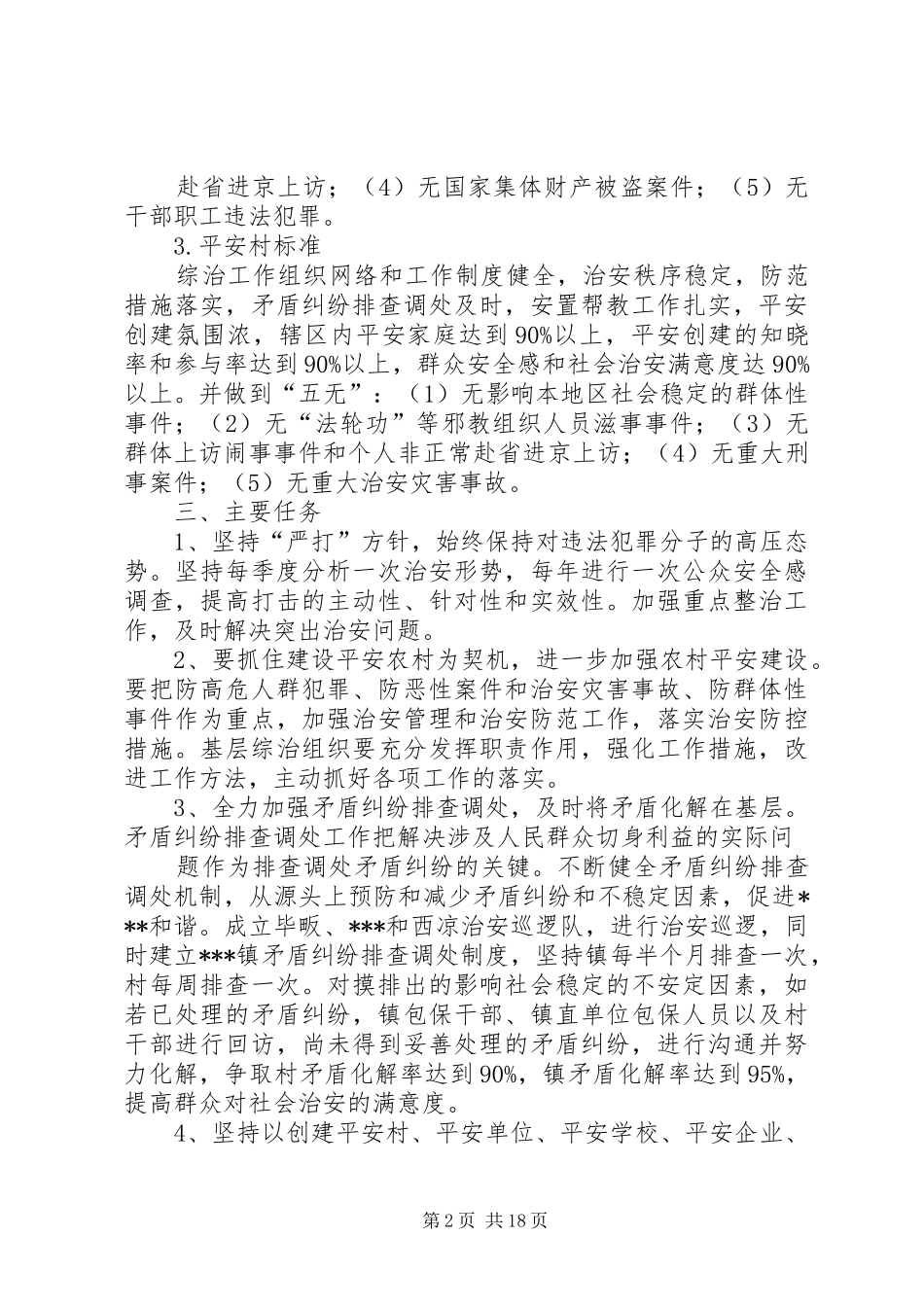 平安创建实施方案_第2页