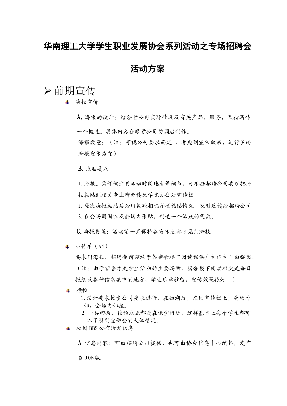 华南理工大学专场招聘会活动方案_第1页