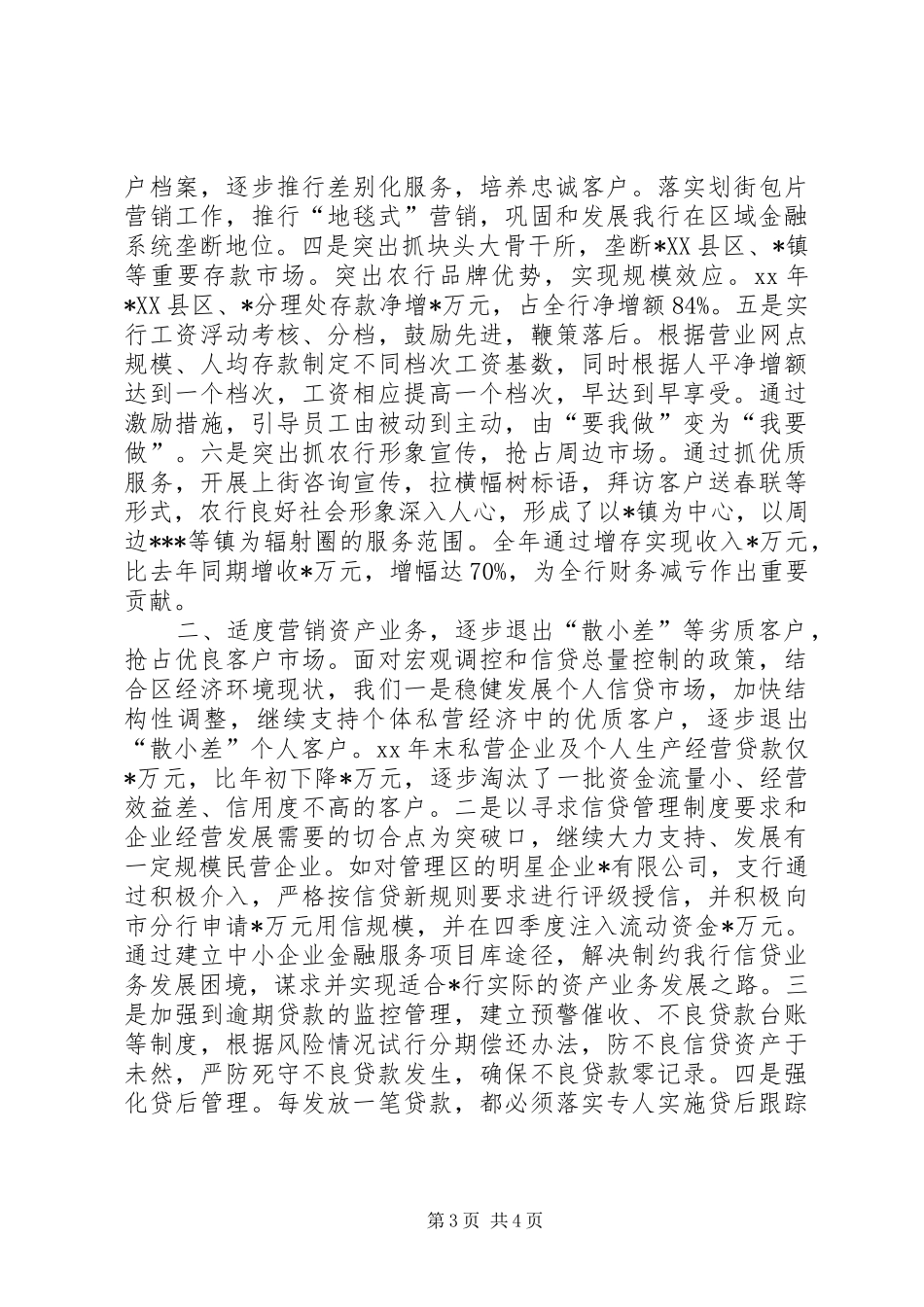 银行XX支行XX年度工作总结行政工作总结_第3页