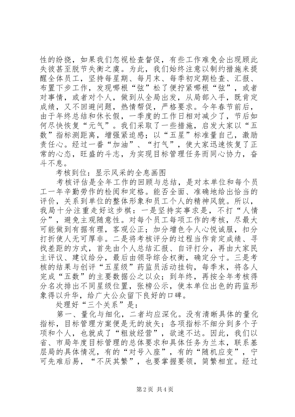 药品监管工作经验总结_第2页