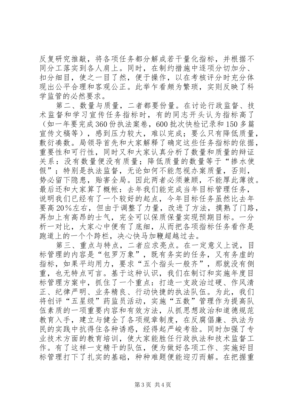 药品监管工作经验总结_第3页