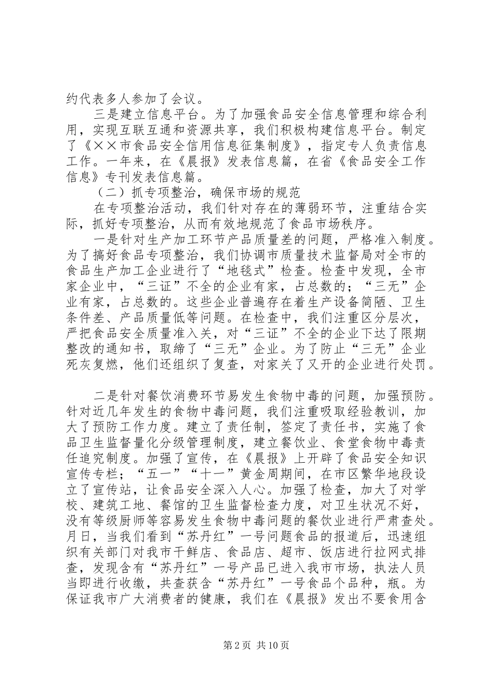 药监局××年度工作总结_第2页