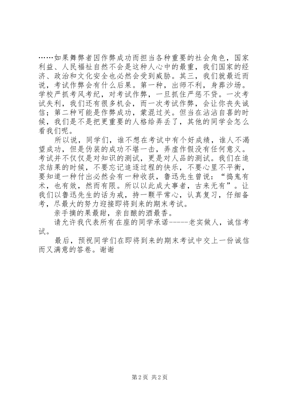诚信应考发言稿范文_第2页