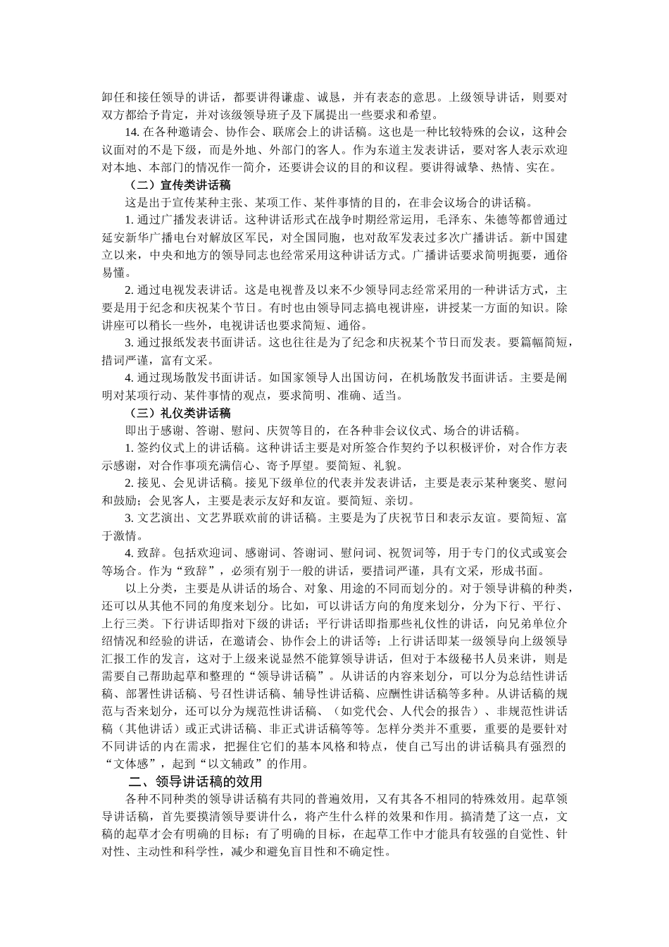 公文写作知识_第2页