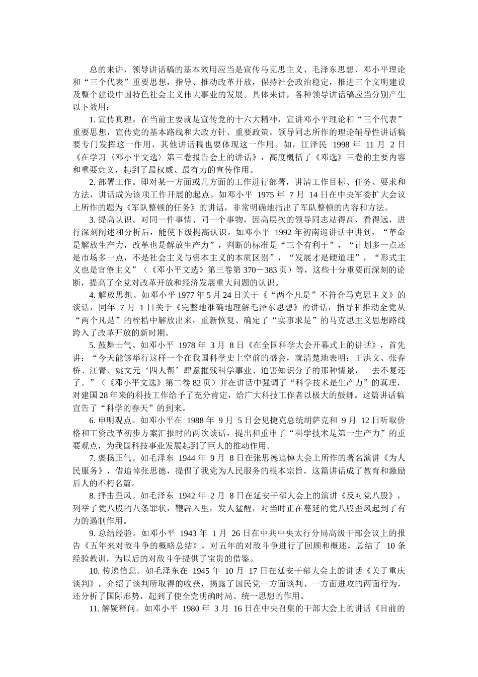 公文写作知识_第3页