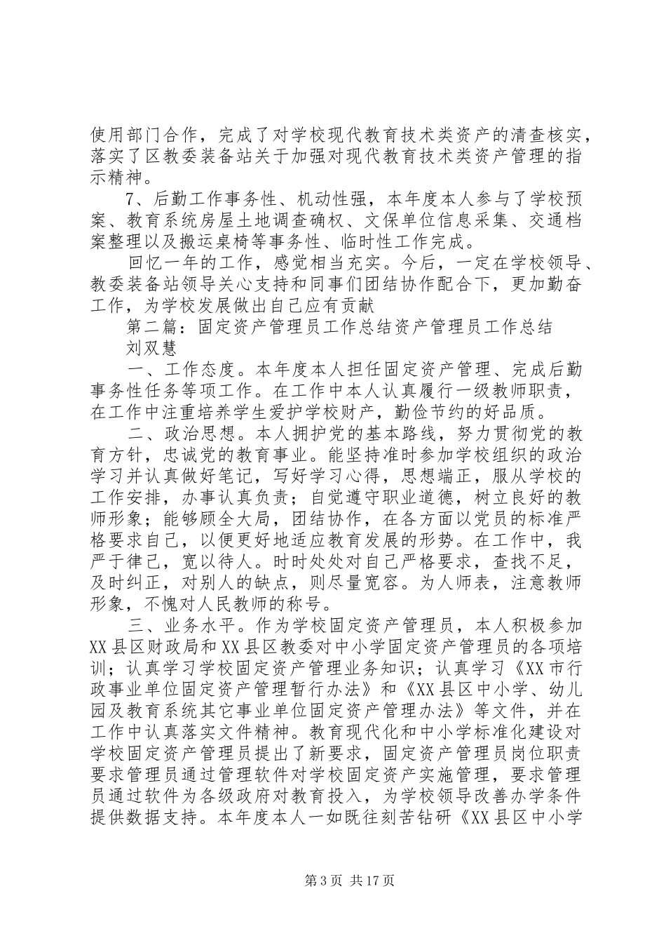 资产管理员工作总结[大全]_第3页