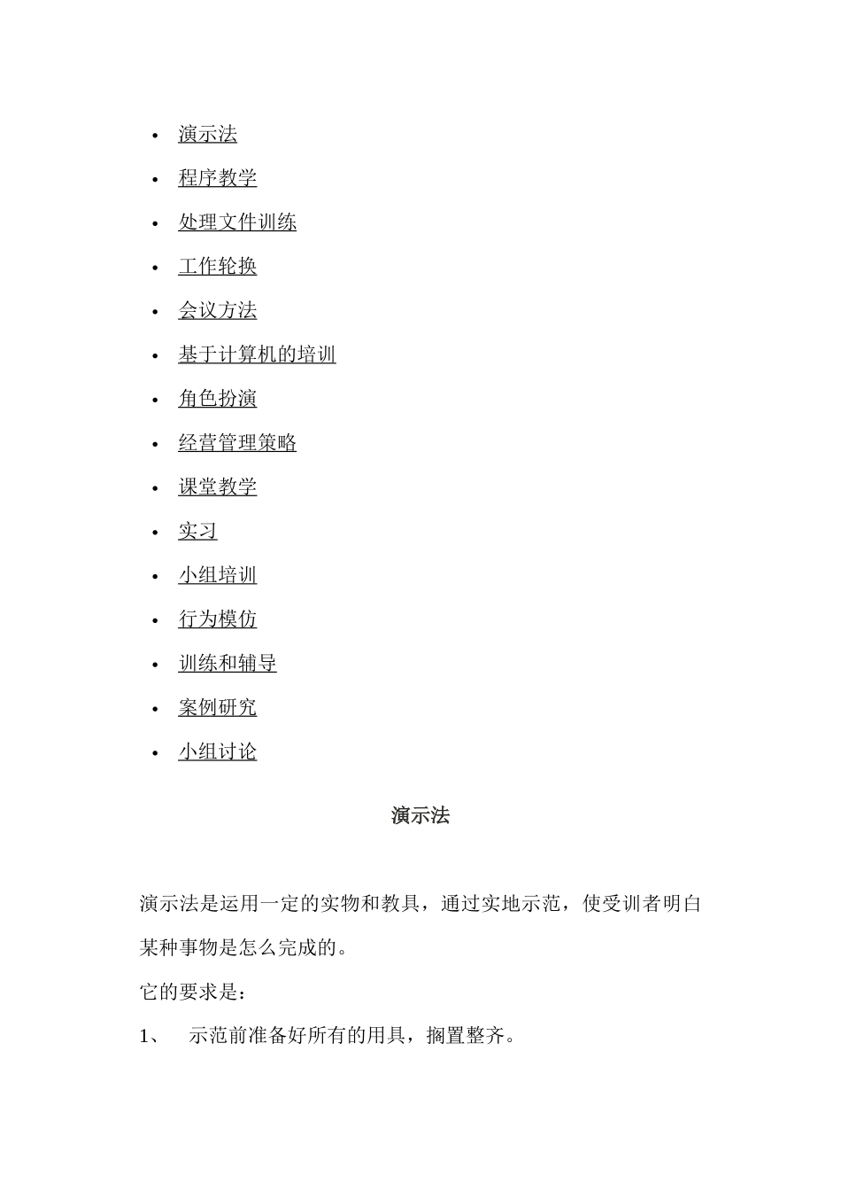 管理人员培训教材_第1页