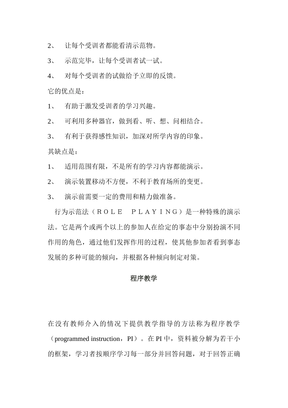 管理人员培训教材_第2页