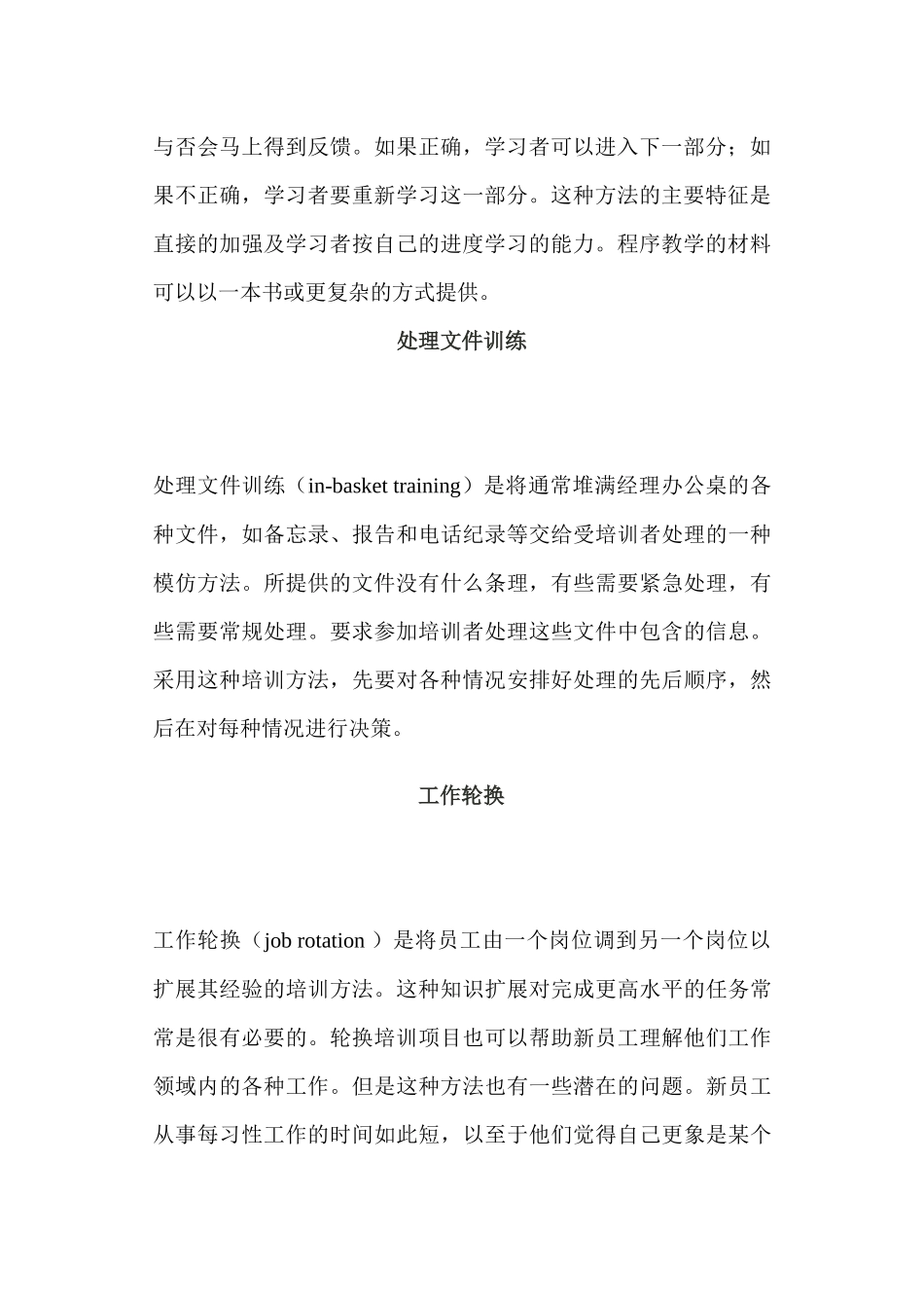 管理人员培训教材_第3页