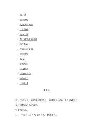 管理人员培训教材