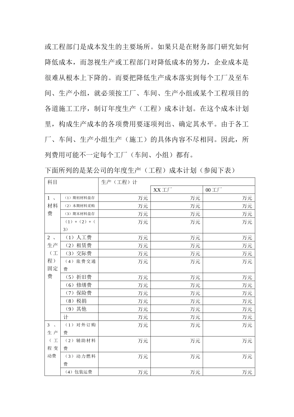 生产计划的制订（ 30页）_第3页