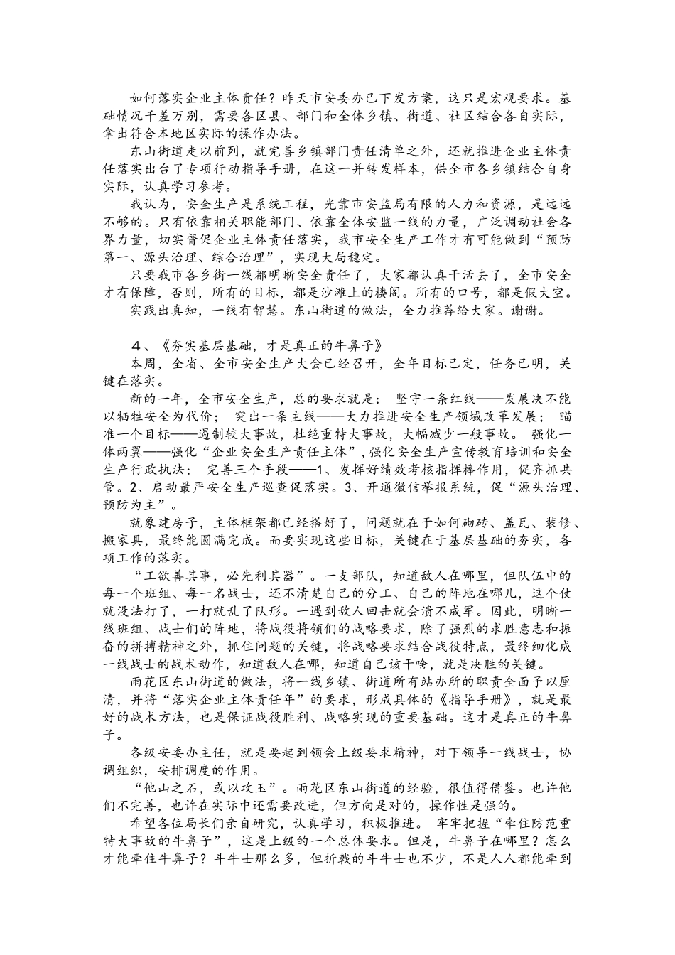 某市安全生产工作的实践与思考概述_第2页