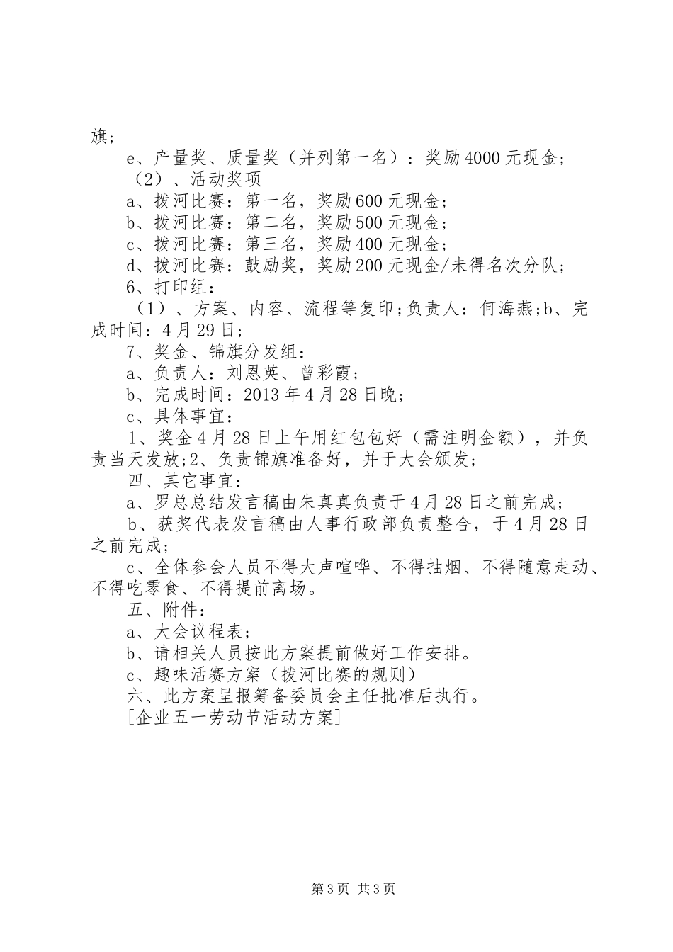 企业五一劳动节活动方案_第3页
