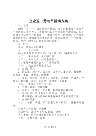 企业五一劳动节活动方案