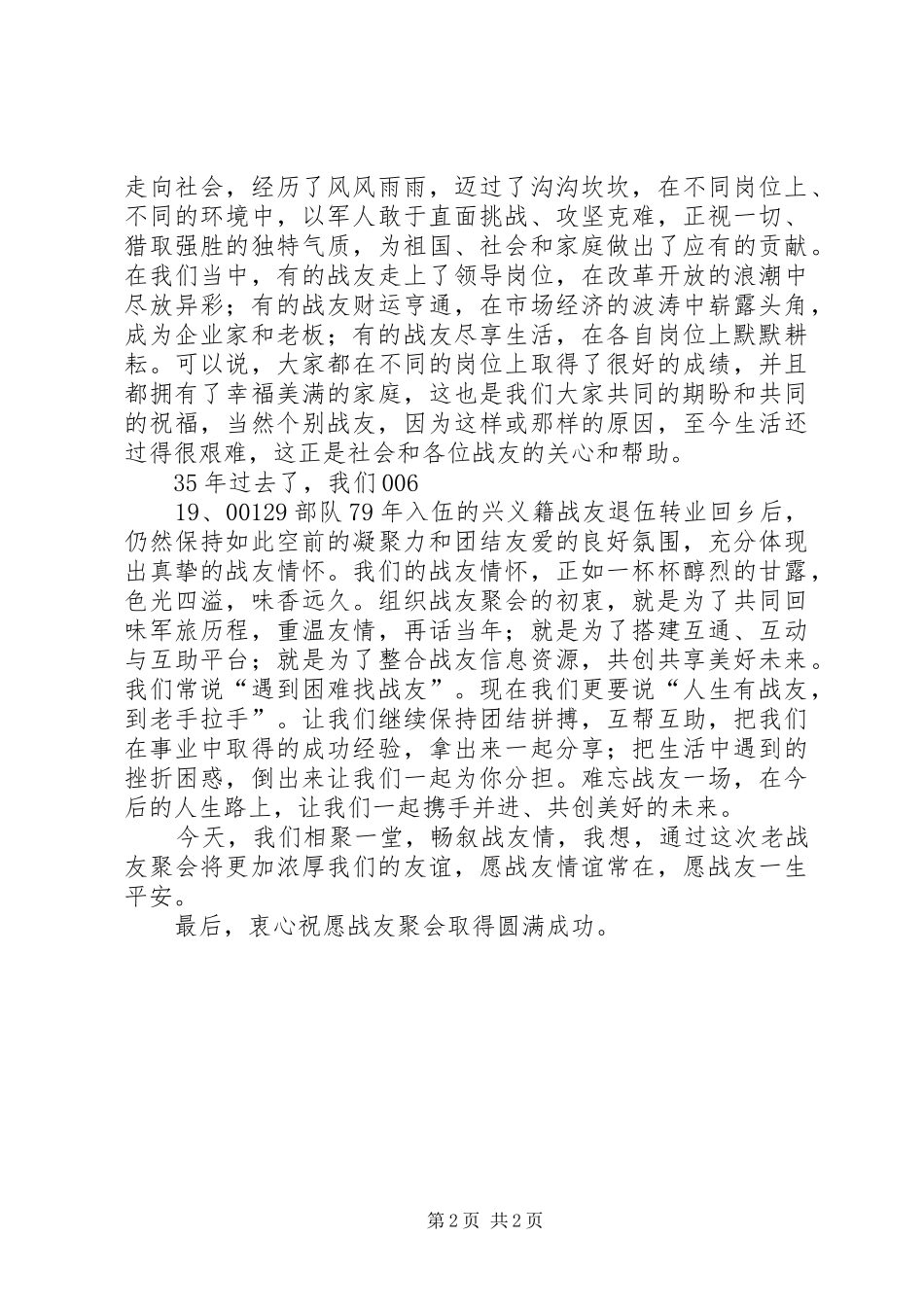 战友代表发言稿范文_第2页