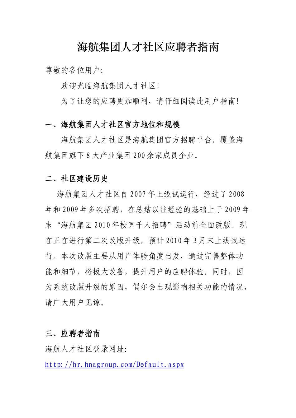 海航集团人才社区应聘者指南_第1页