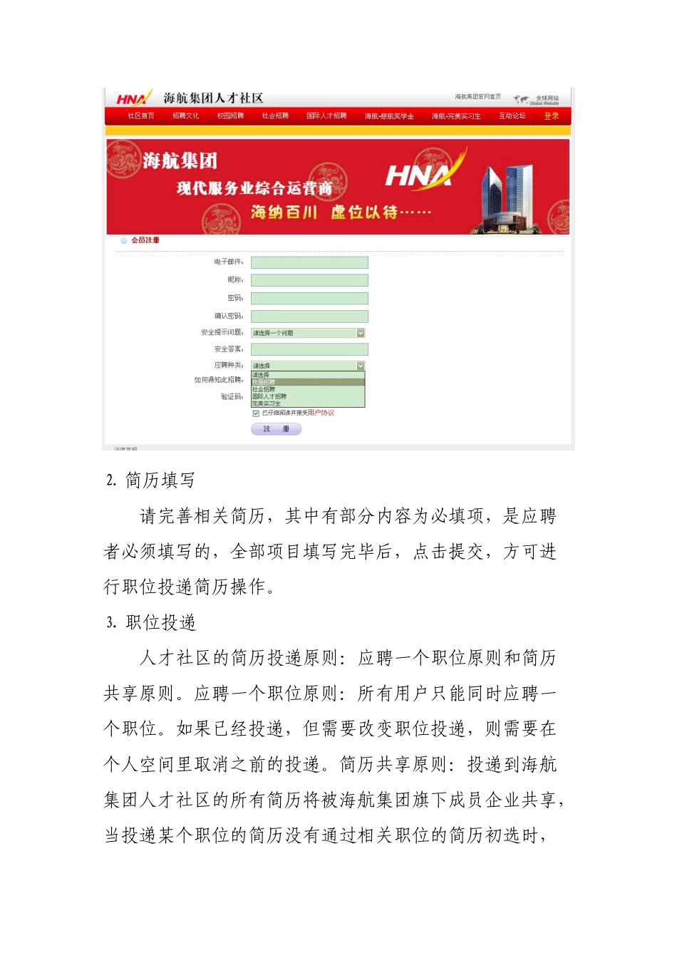 海航集团人才社区应聘者指南_第3页