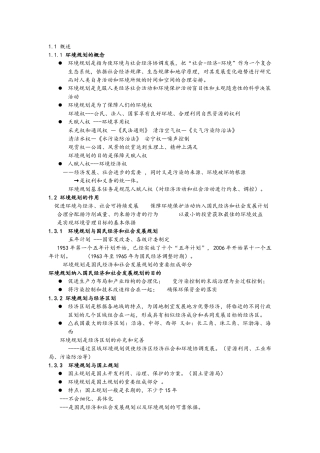 环境规划学郭怀成