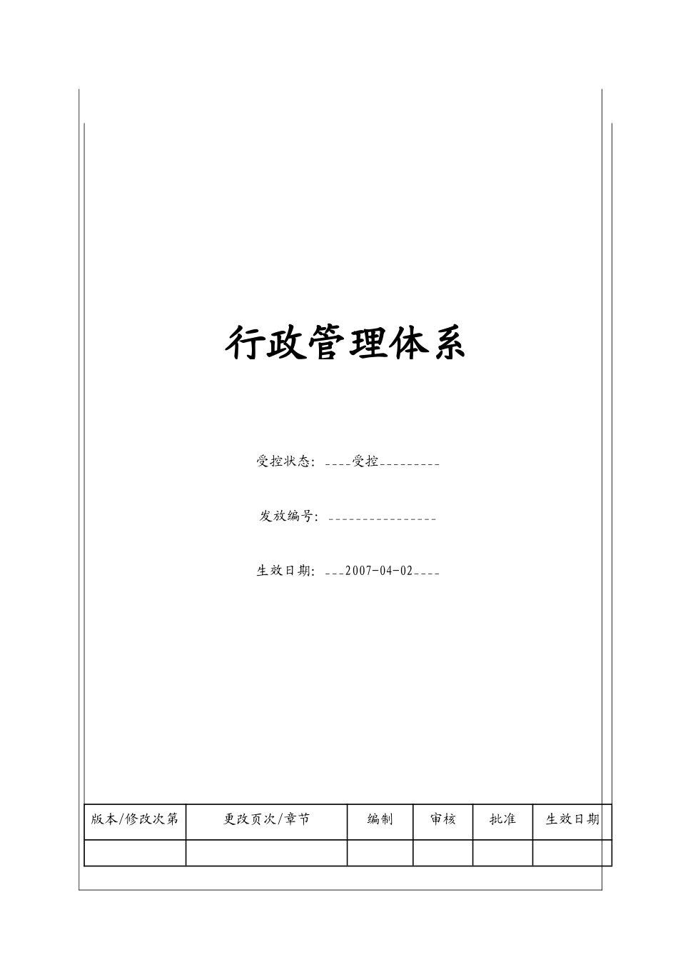 行政管理体系(BT-XZ)_第1页