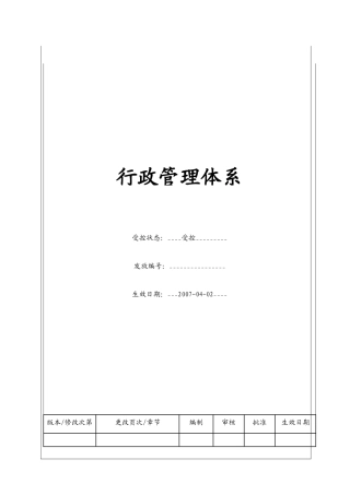 行政管理体系(BT-XZ)