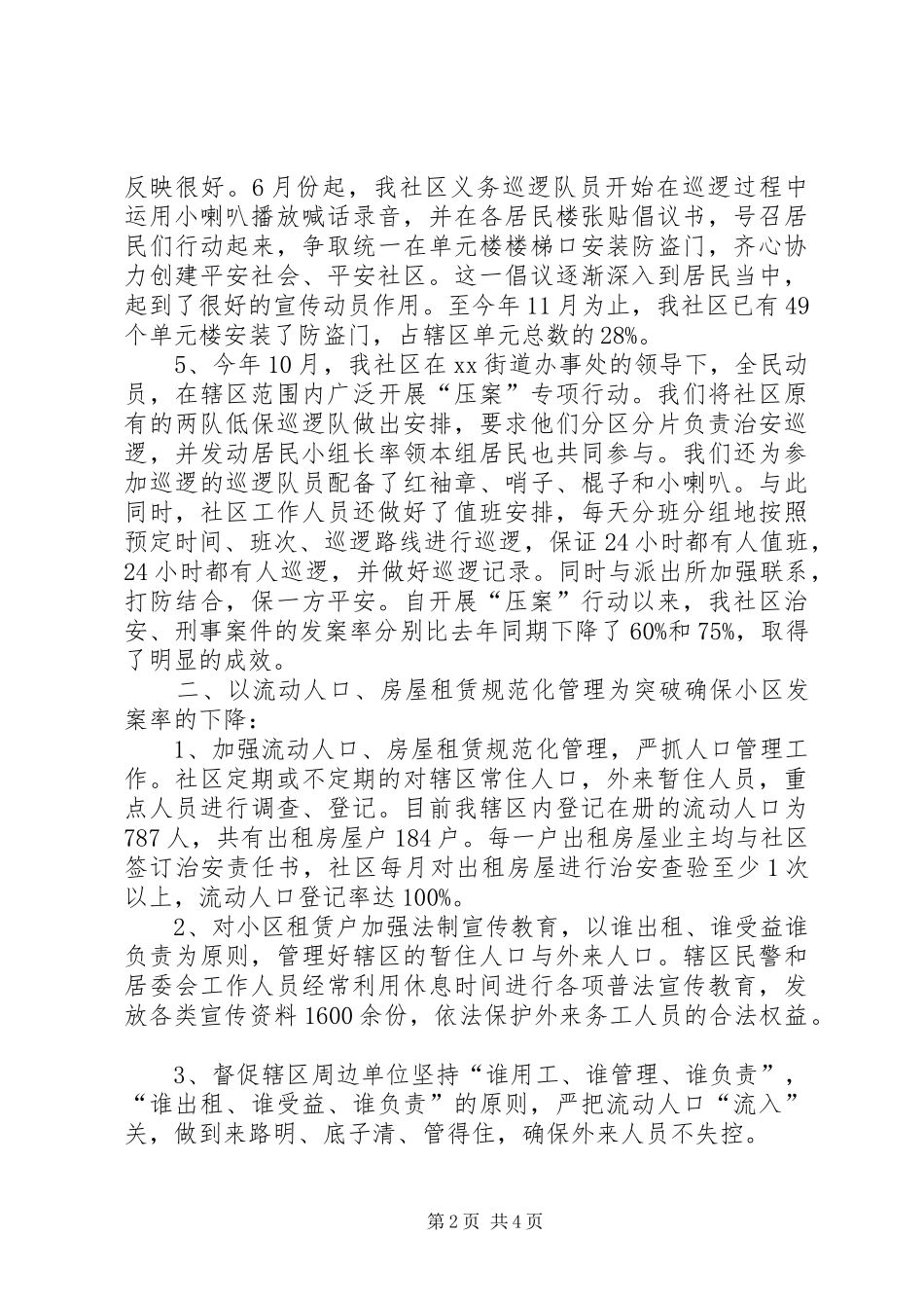 社区社会治安综合治理工作总结_第2页