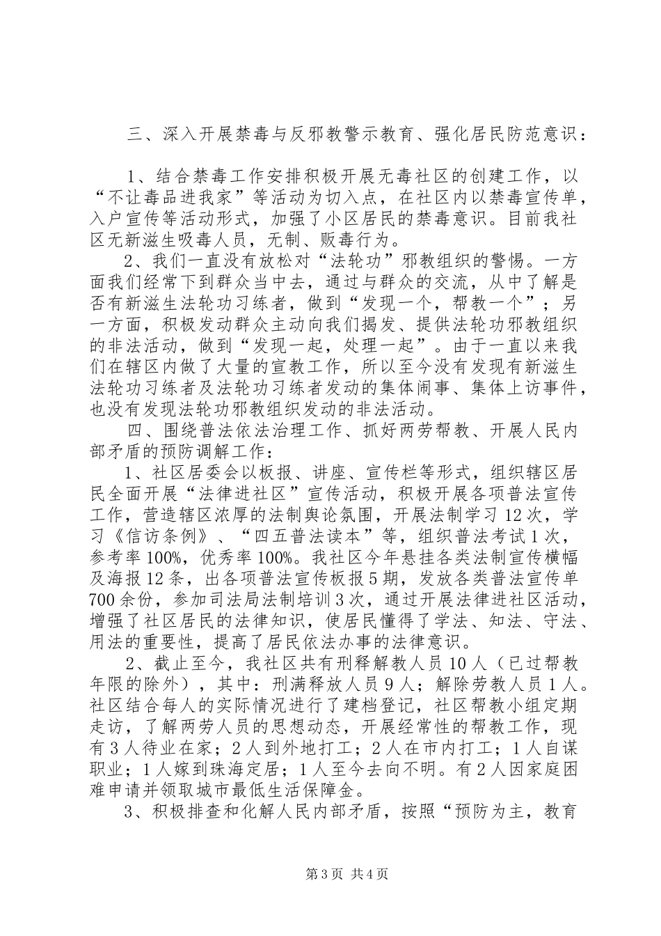 社区社会治安综合治理工作总结_第3页