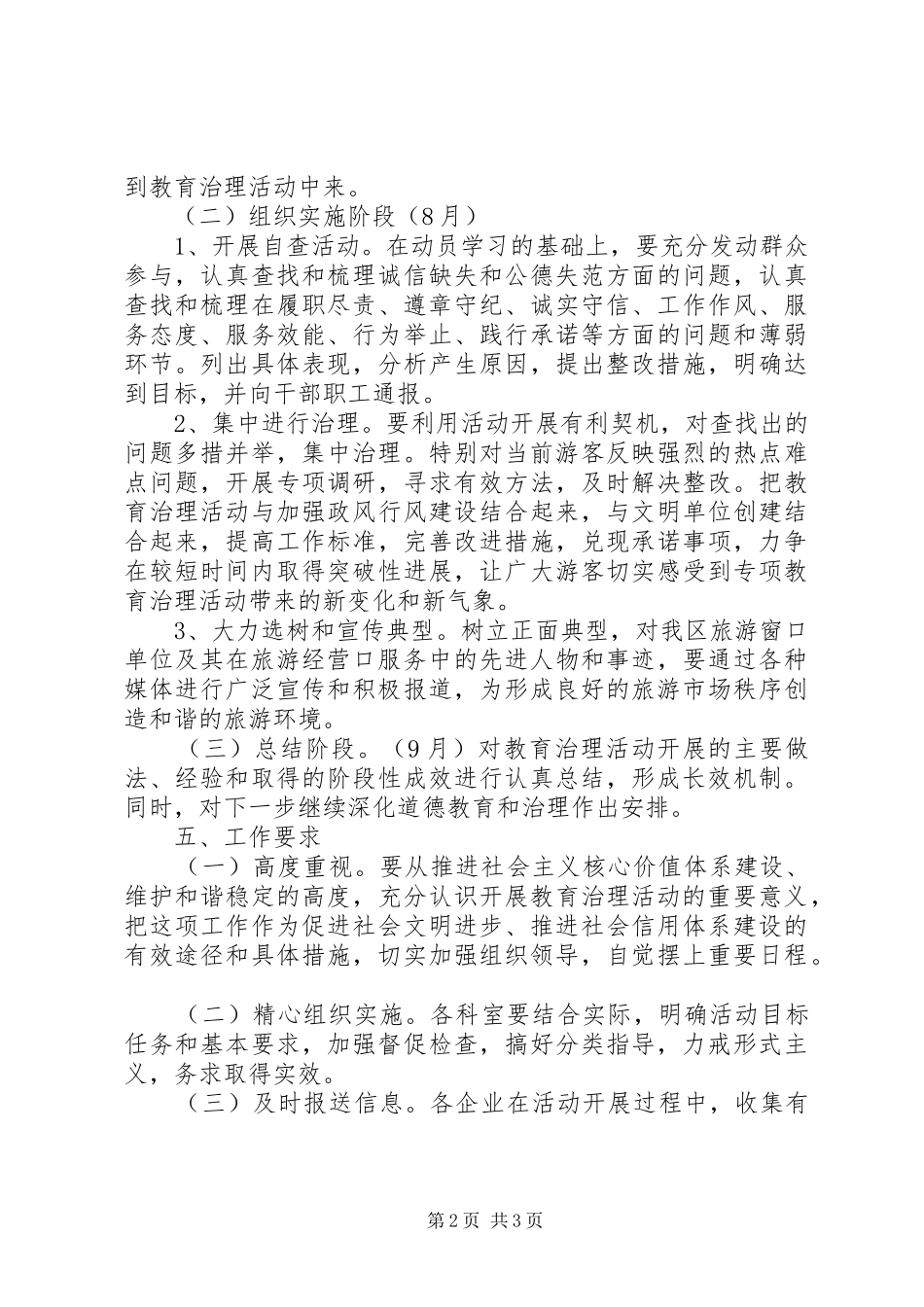 旅游系统道德教育和治理实施方案_第2页