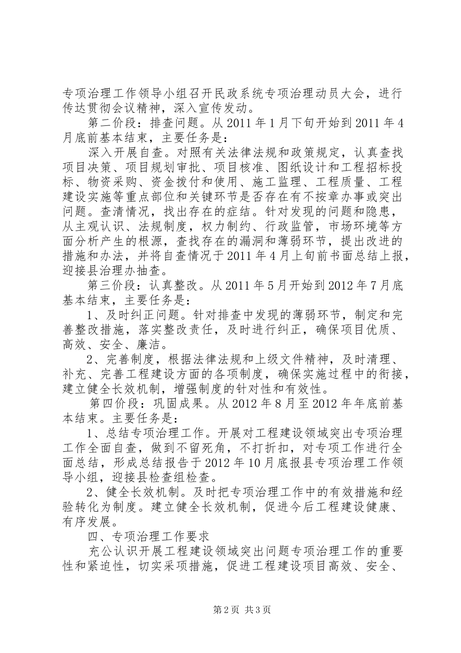 民政局建设领域治理方案_第2页