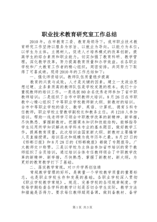 职业技术教育研究室工作总结